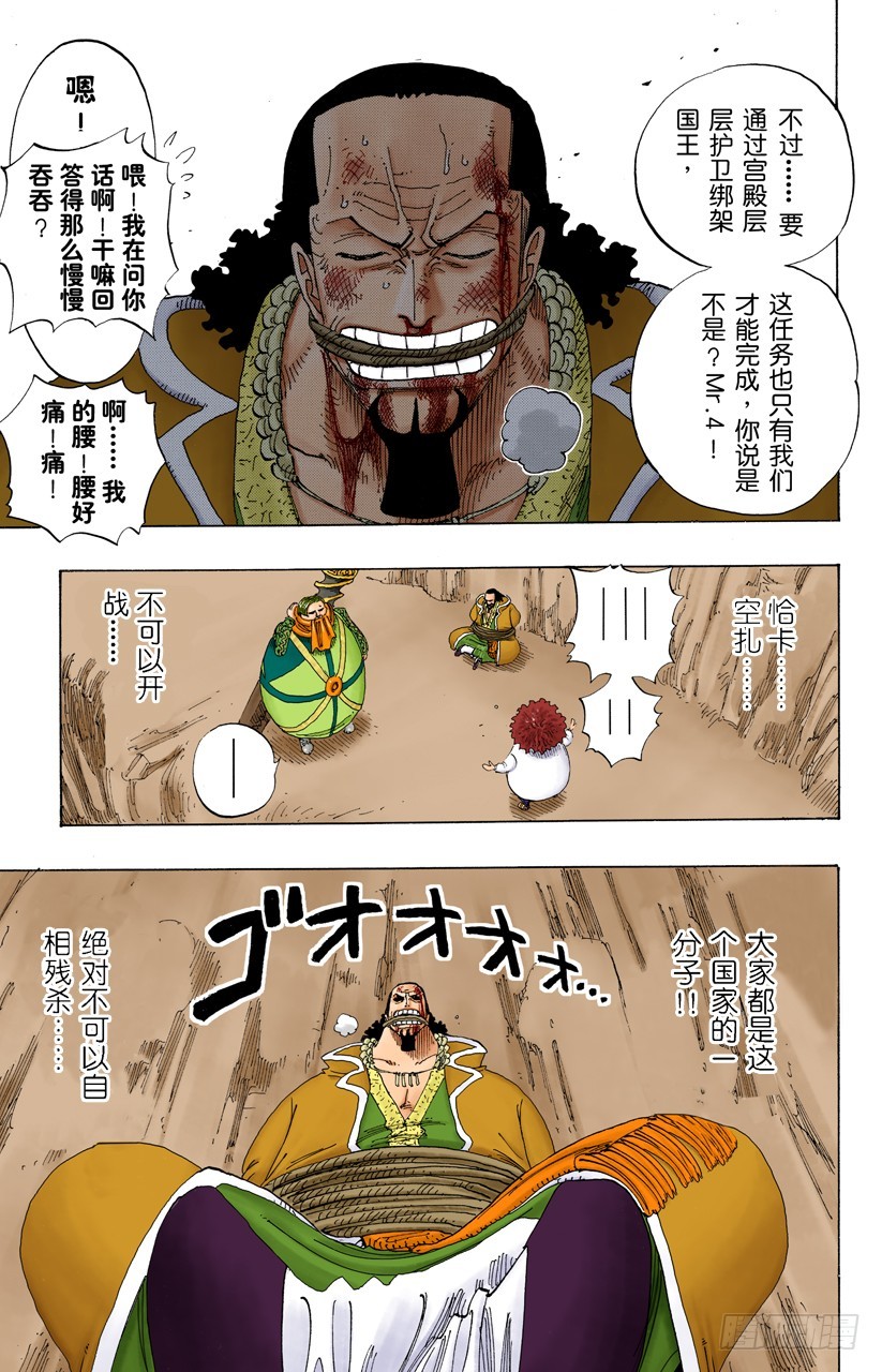 决战阿鲁巴拿-第179话