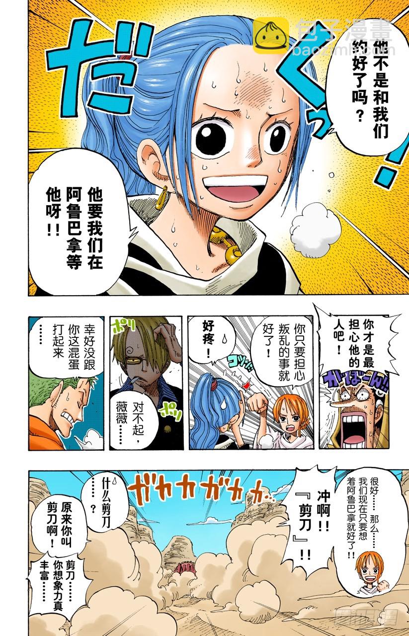 决战阿鲁巴拿-第179话