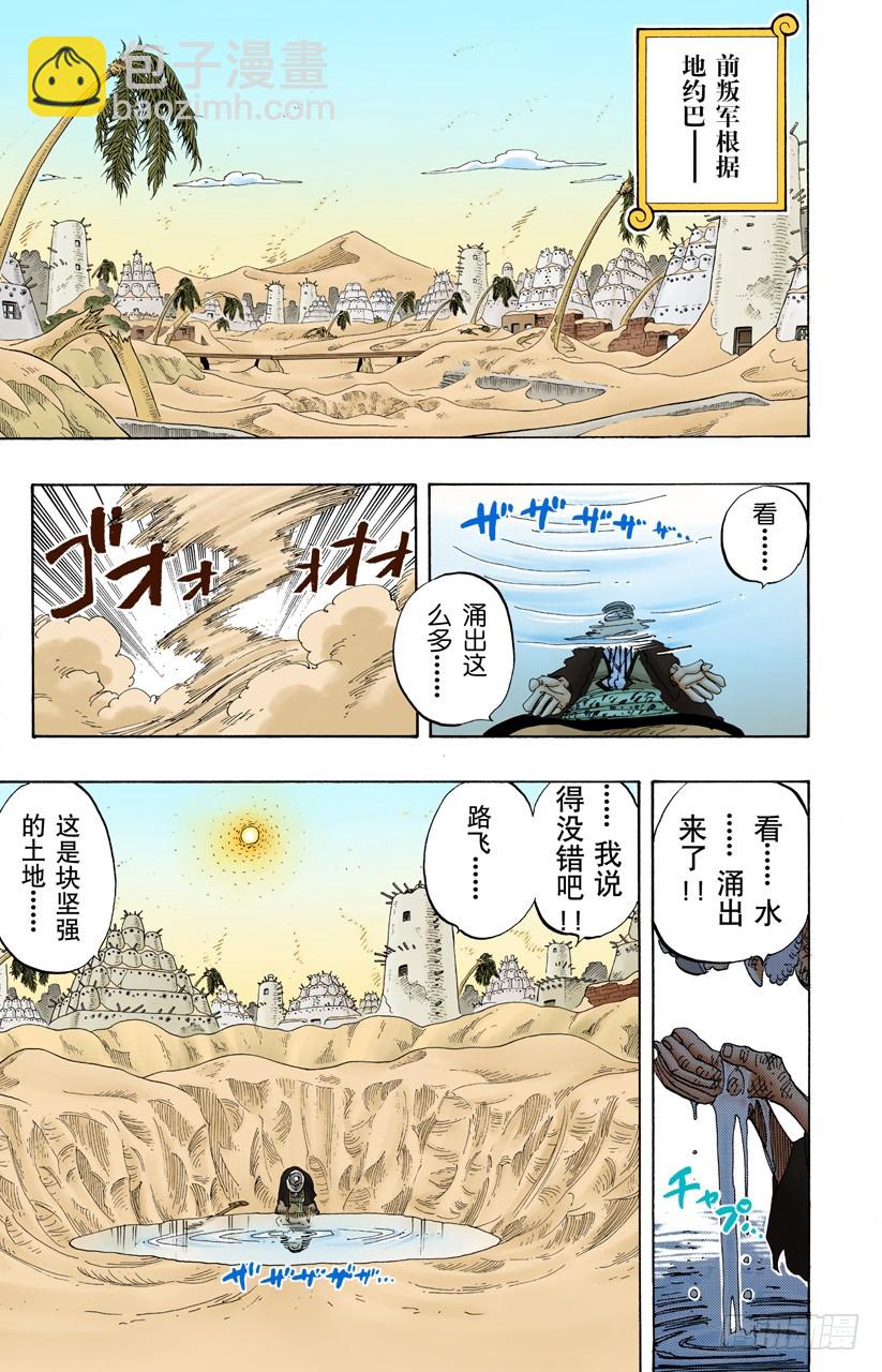 决战阿鲁巴拿-第179话