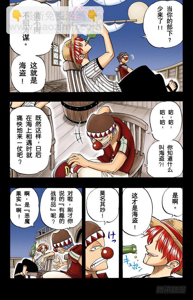 恶魔果实-第19话