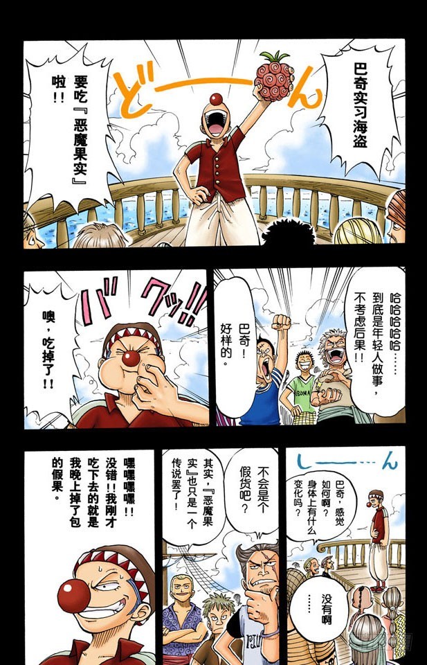 恶魔果实-第19话