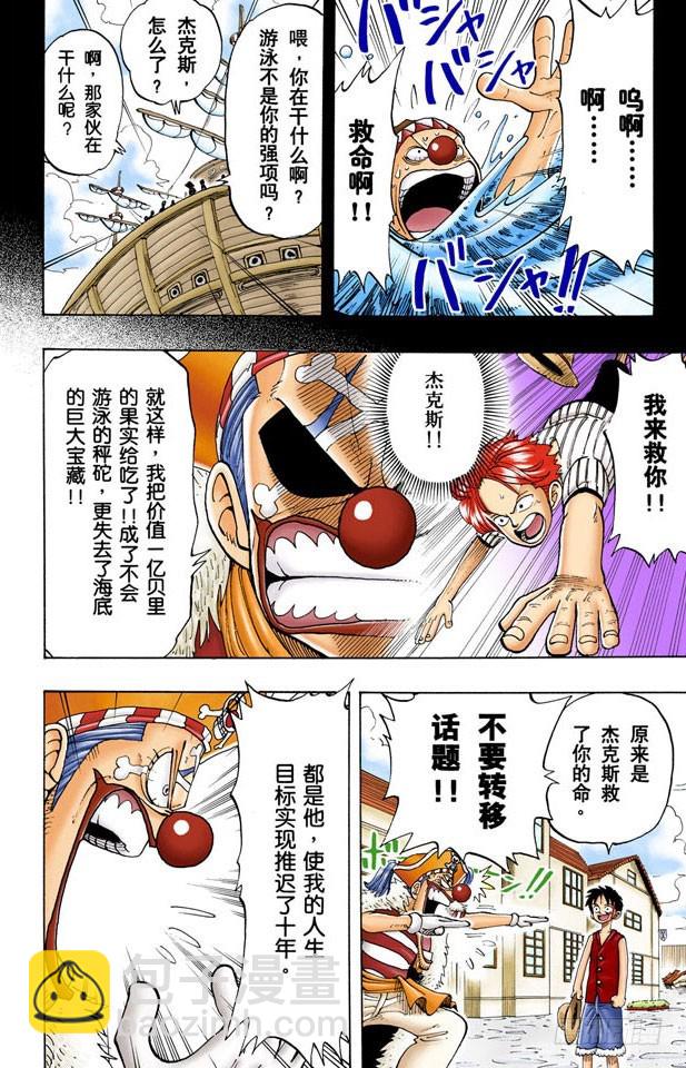 恶魔果实-第19话