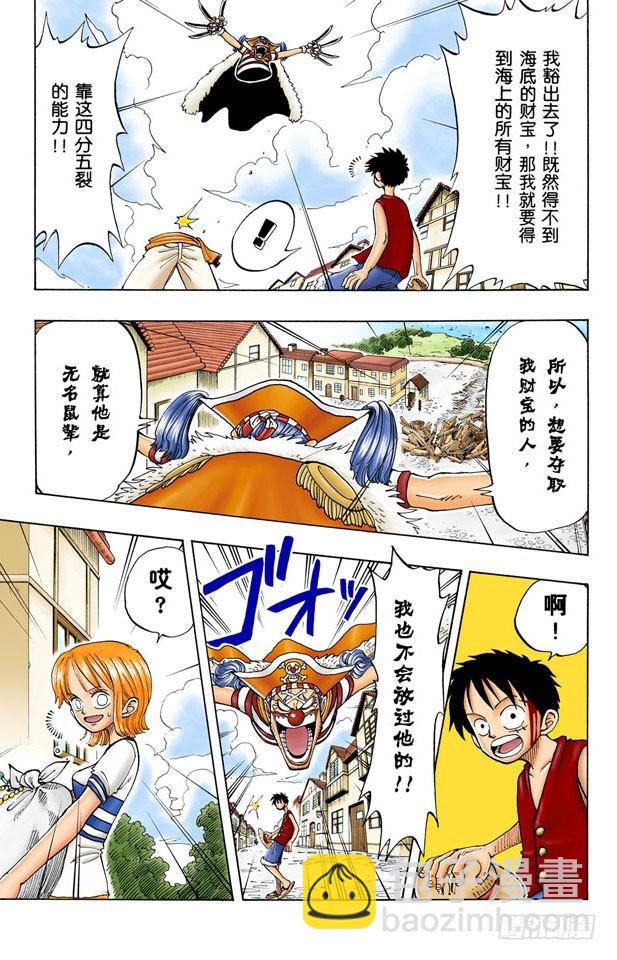 恶魔果实-第19话