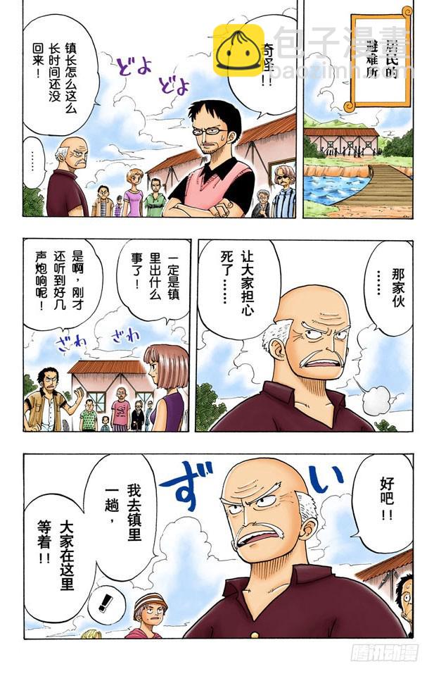 恶魔果实-第19话