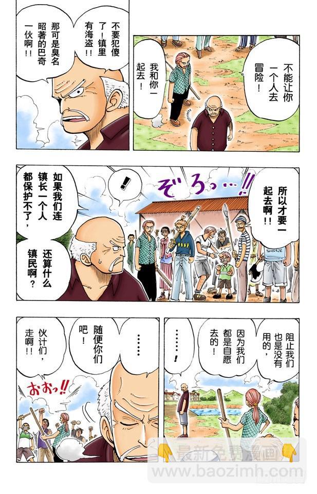 恶魔果实-第19话