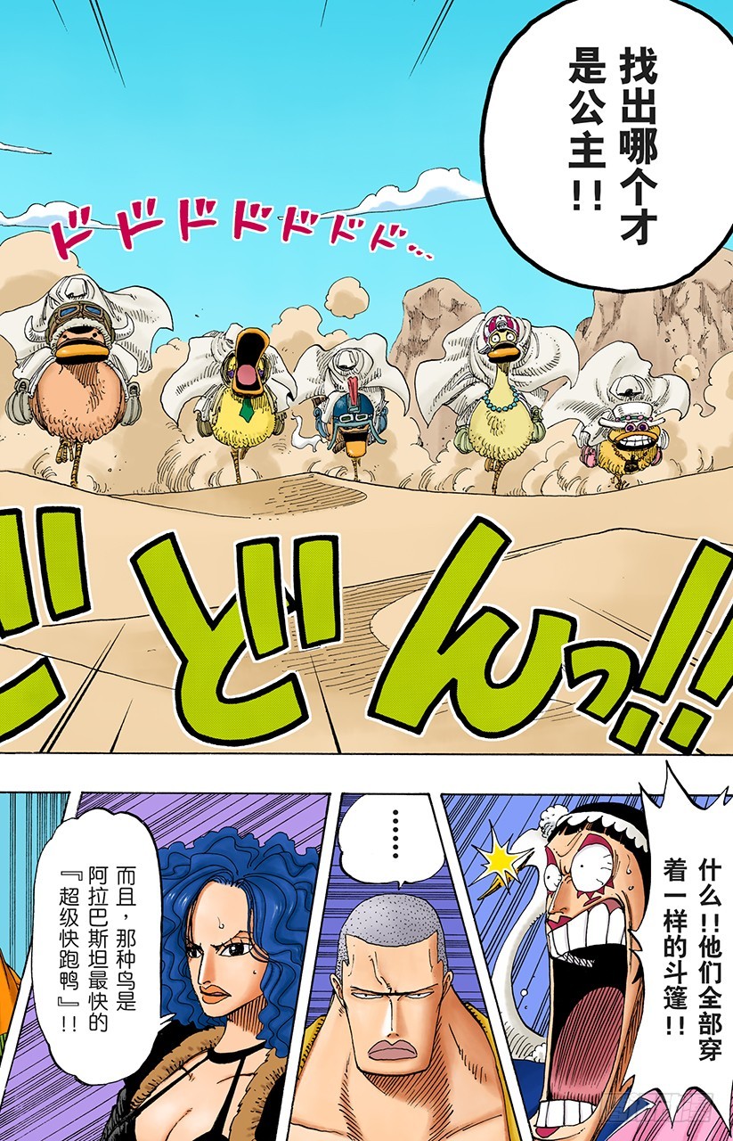 超级快跑鸭猜谜-第181话