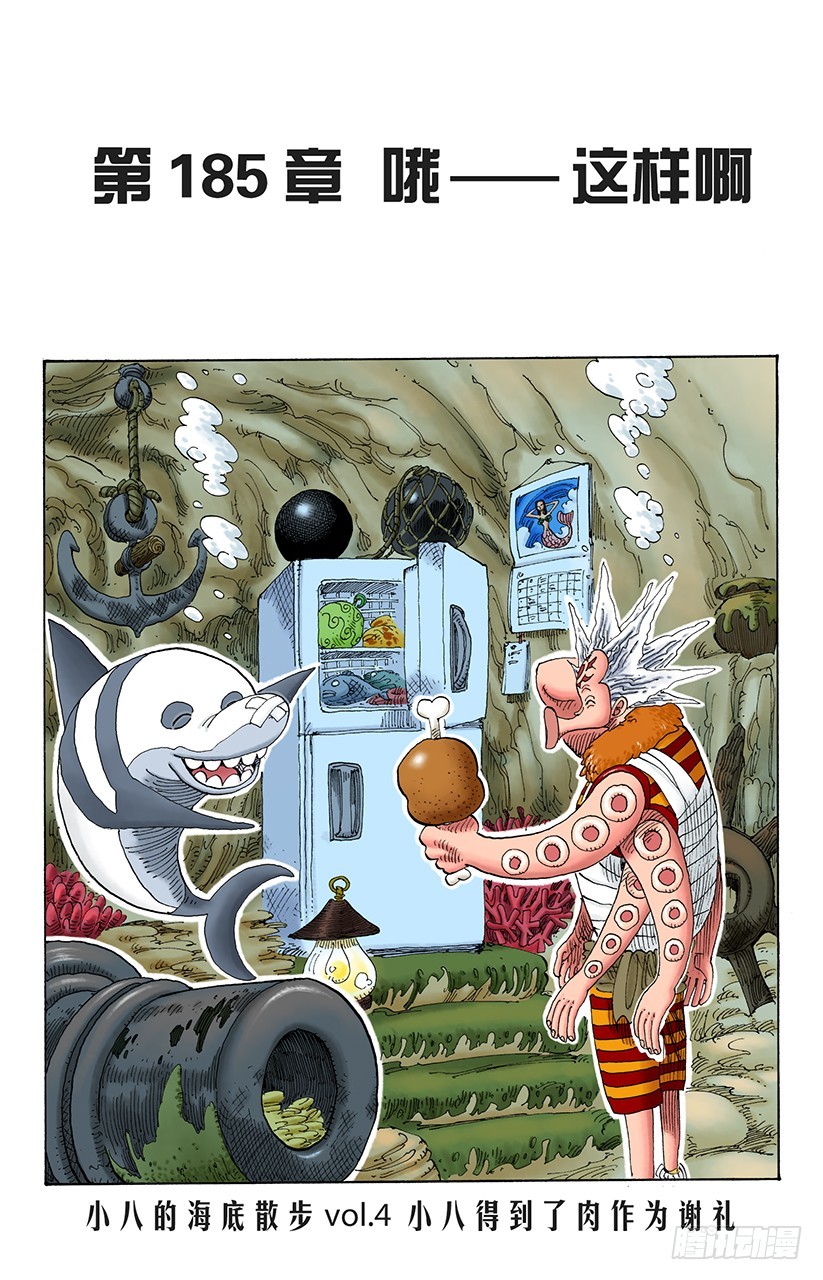 哦&mdash;&mdash;这样啊-第185话