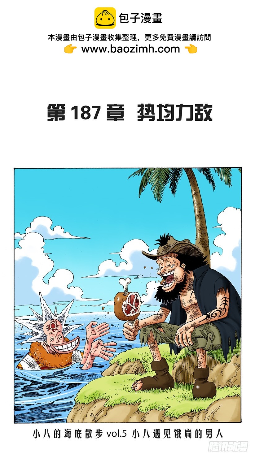 势均力敌-第187话