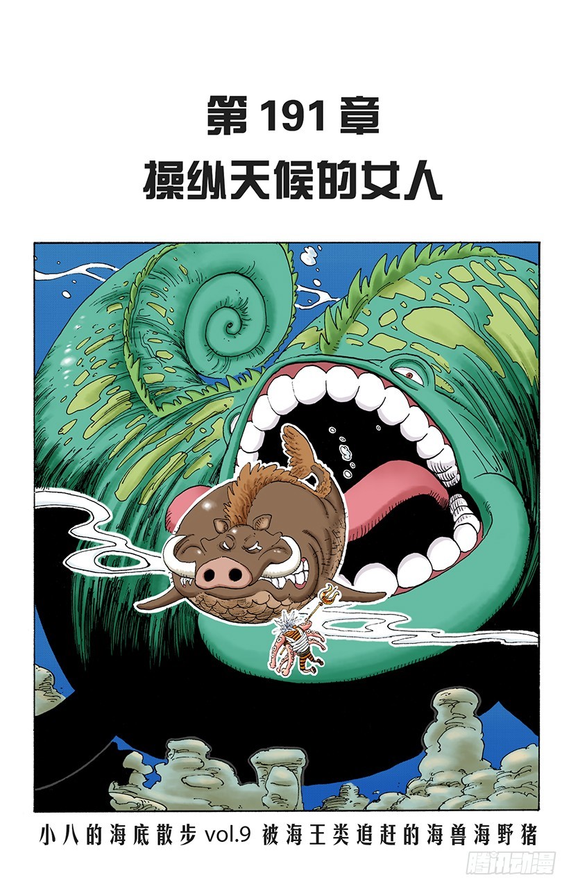操纵天候的女人-第191话