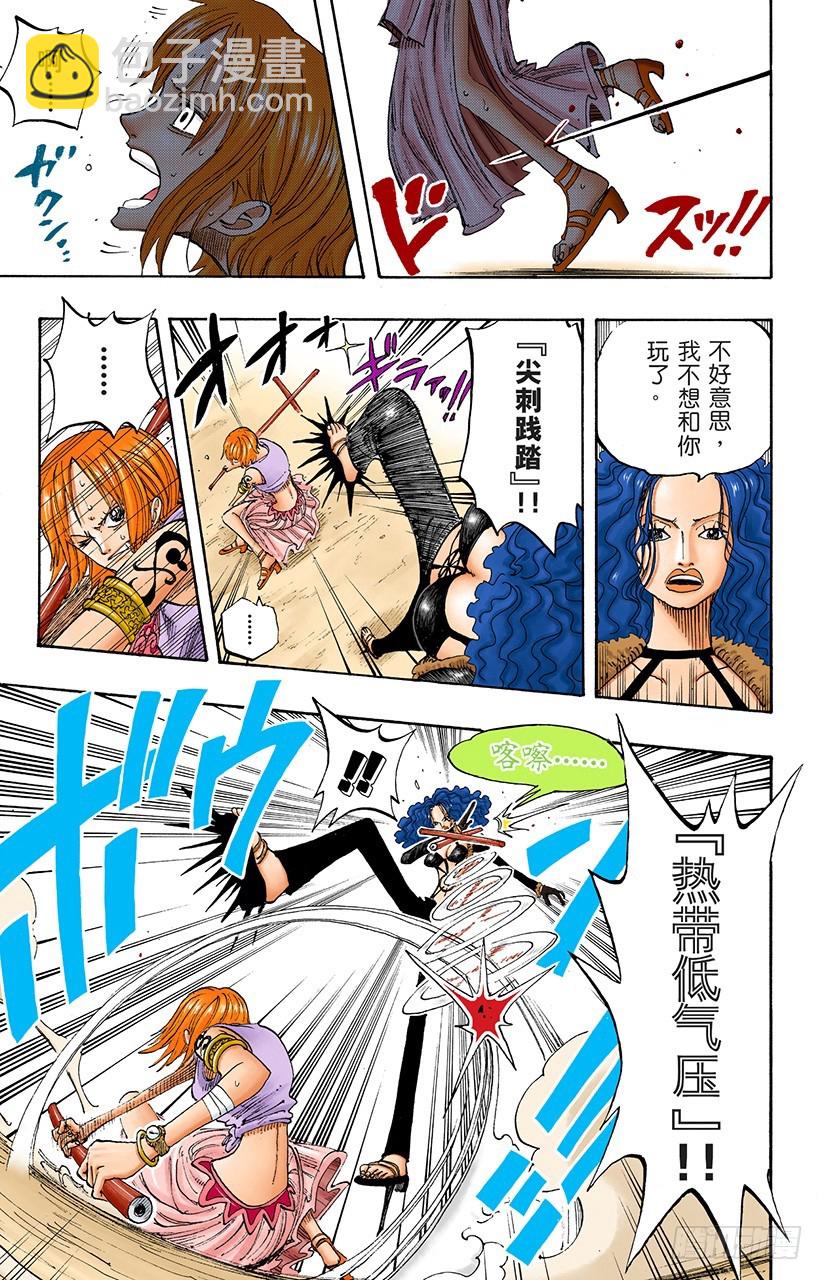 操纵天候的女人-第191话