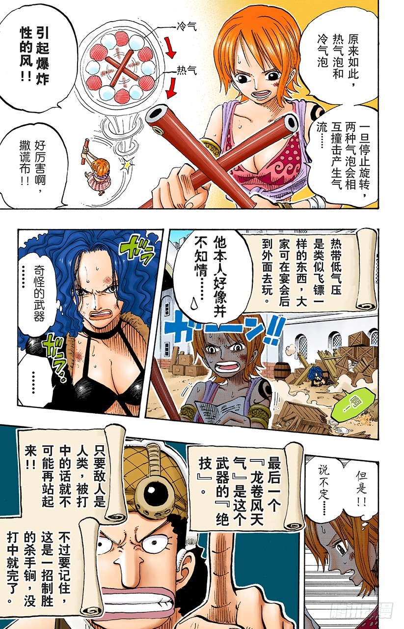 操纵天候的女人-第191话