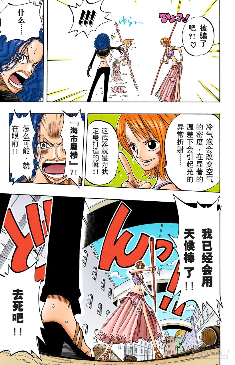 操纵天候的女人-第191话