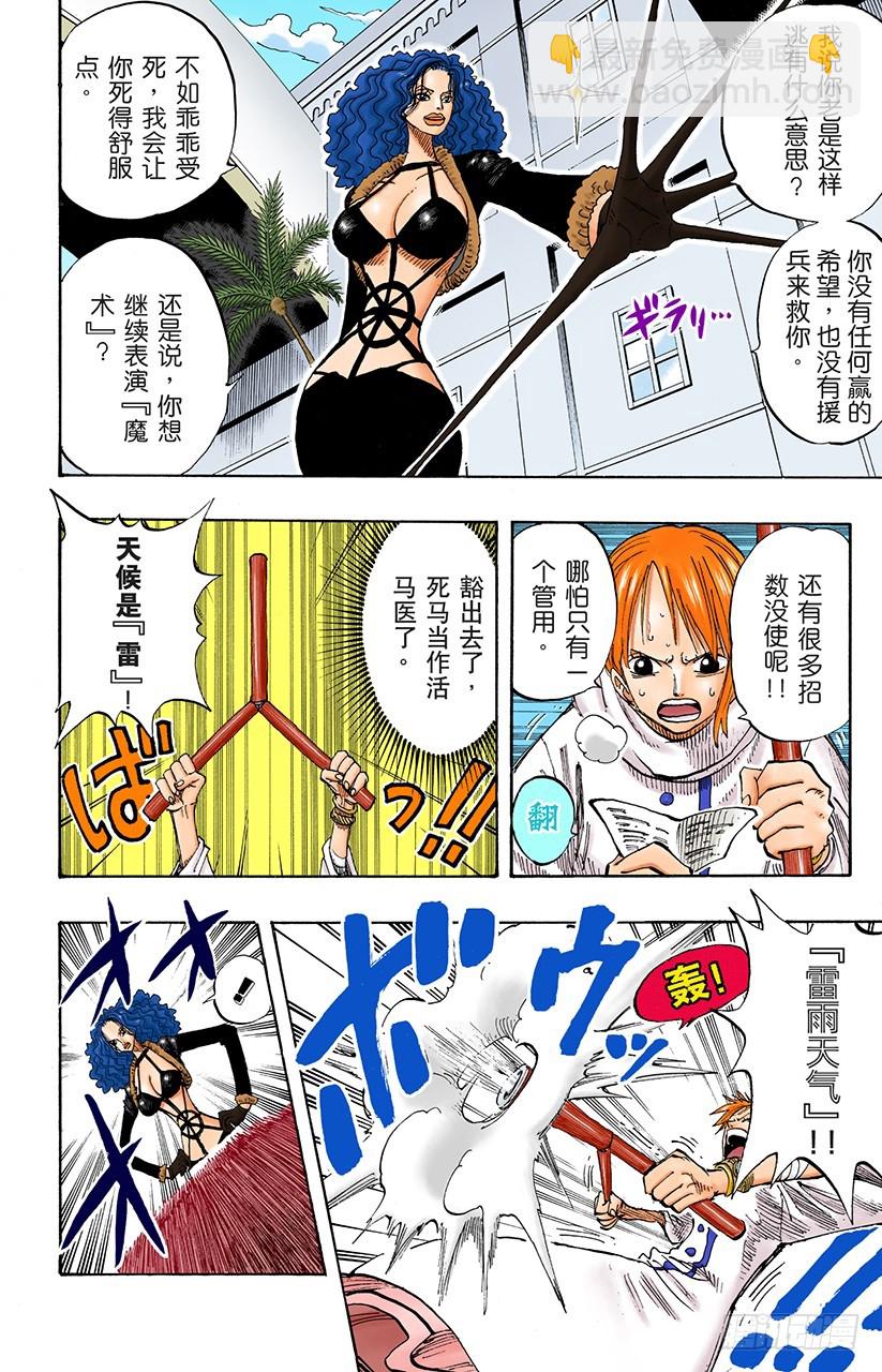 操纵天候的女人-第191话