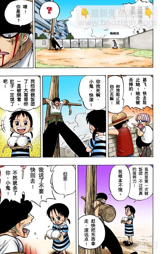 航海王（全綵版） - “海盜獵人”佐羅出場 - 1