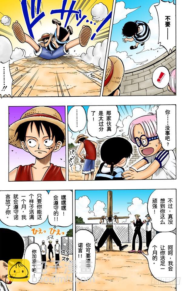 航海王（全綵版） - “海盜獵人”佐羅出場 - 5