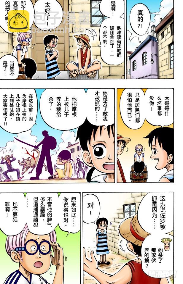 航海王（全綵版） - “海盜獵人”佐羅出場 - 4