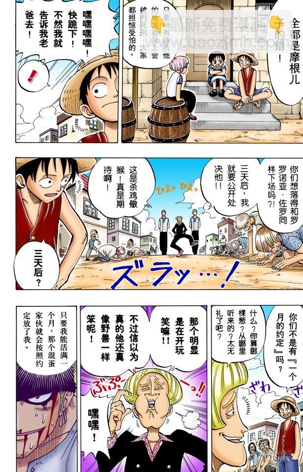 航海王（全綵版） - “海盜獵人”佐羅出場 - 5