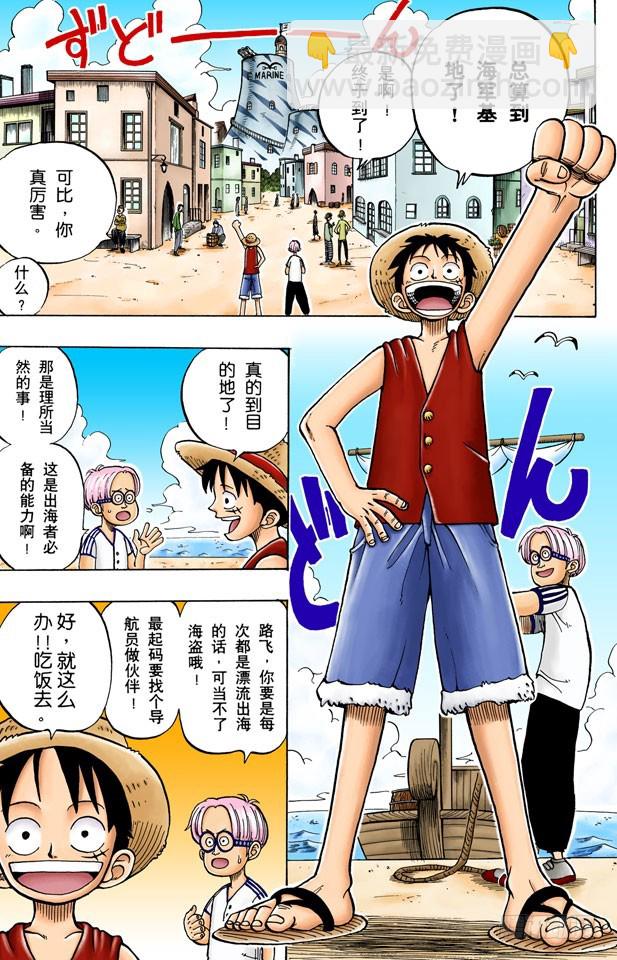 航海王（全綵版） - “海盜獵人”佐羅出場 - 3