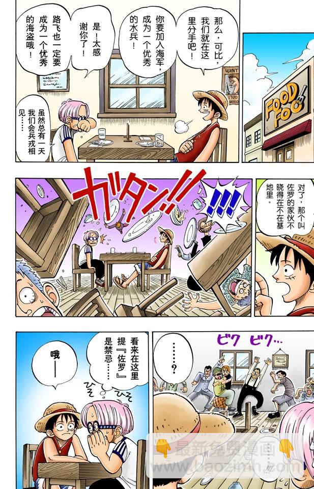 航海王（全綵版） - “海盜獵人”佐羅出場 - 4