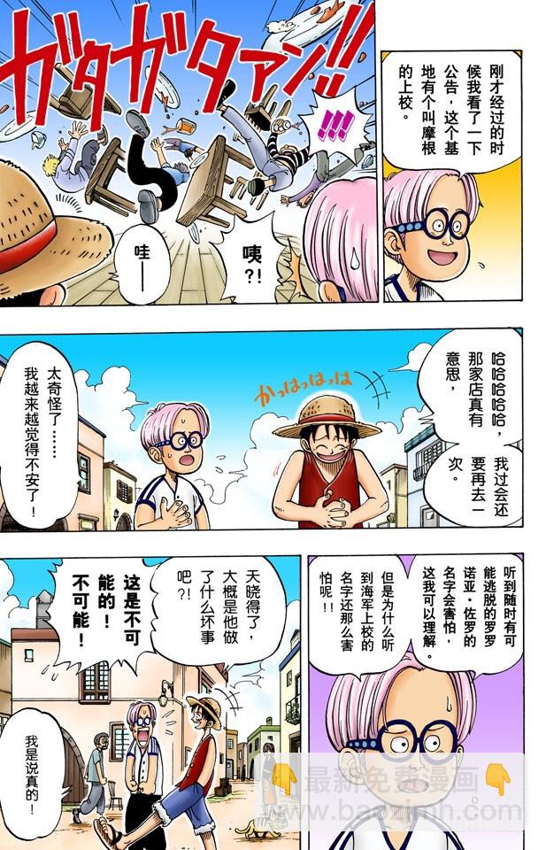航海王（全綵版） - “海盜獵人”佐羅出場 - 5