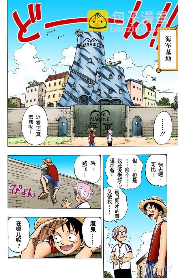 航海王（全綵版） - “海盜獵人”佐羅出場 - 1