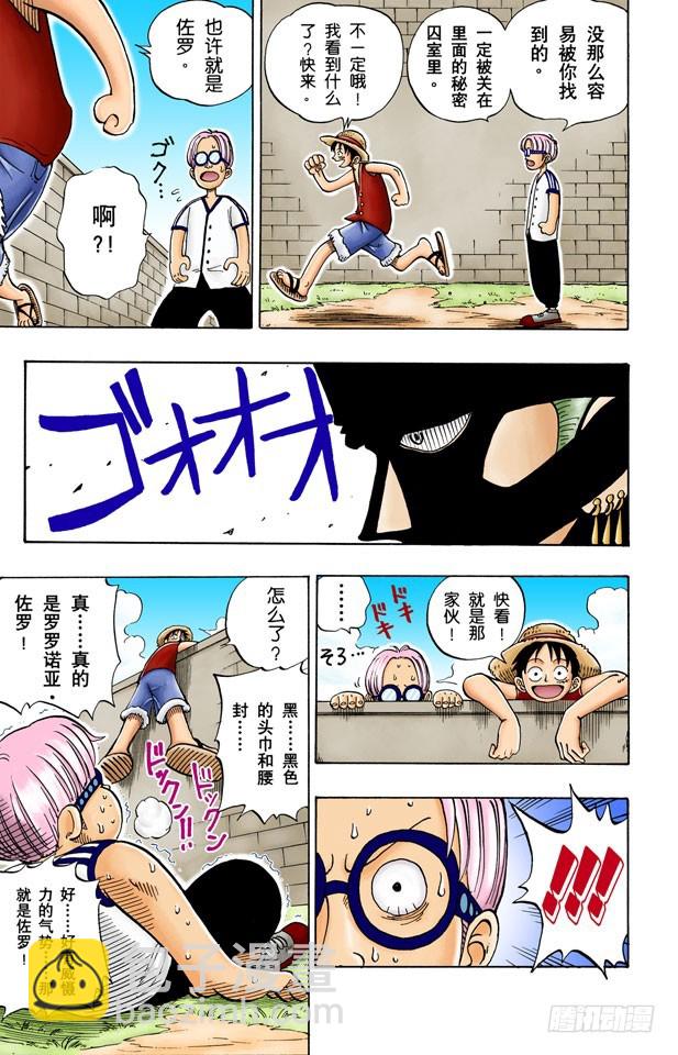 航海王（全綵版） - “海盜獵人”佐羅出場 - 2