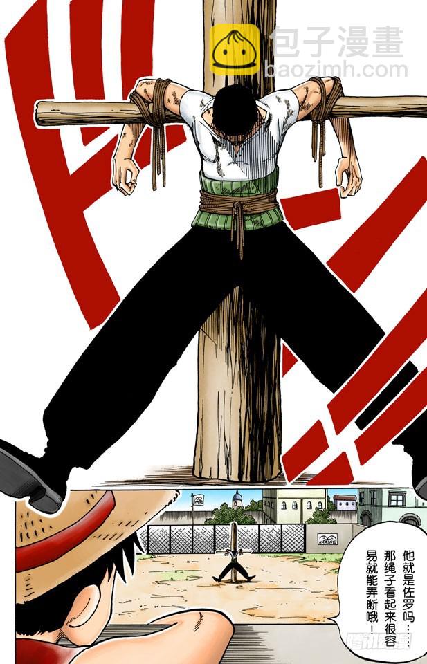 航海王（全綵版） - “海盜獵人”佐羅出場 - 3