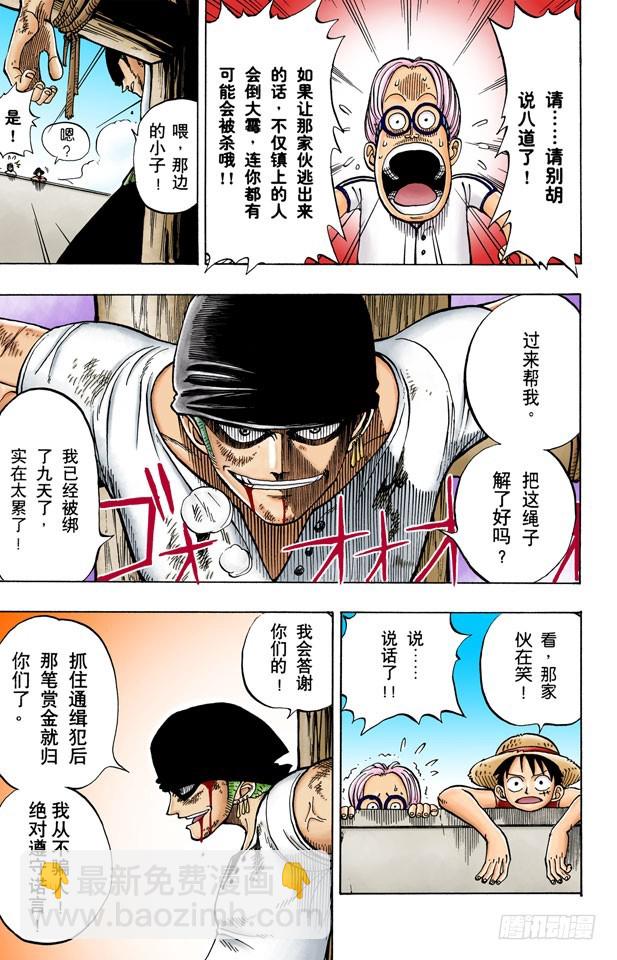 航海王（全綵版） - “海盜獵人”佐羅出場 - 4