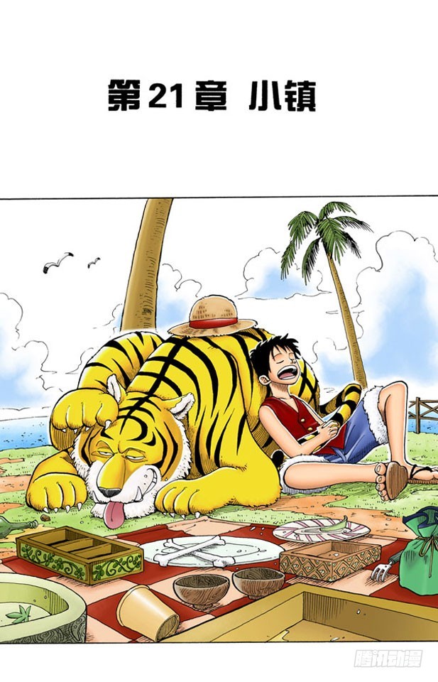 小镇-第21话