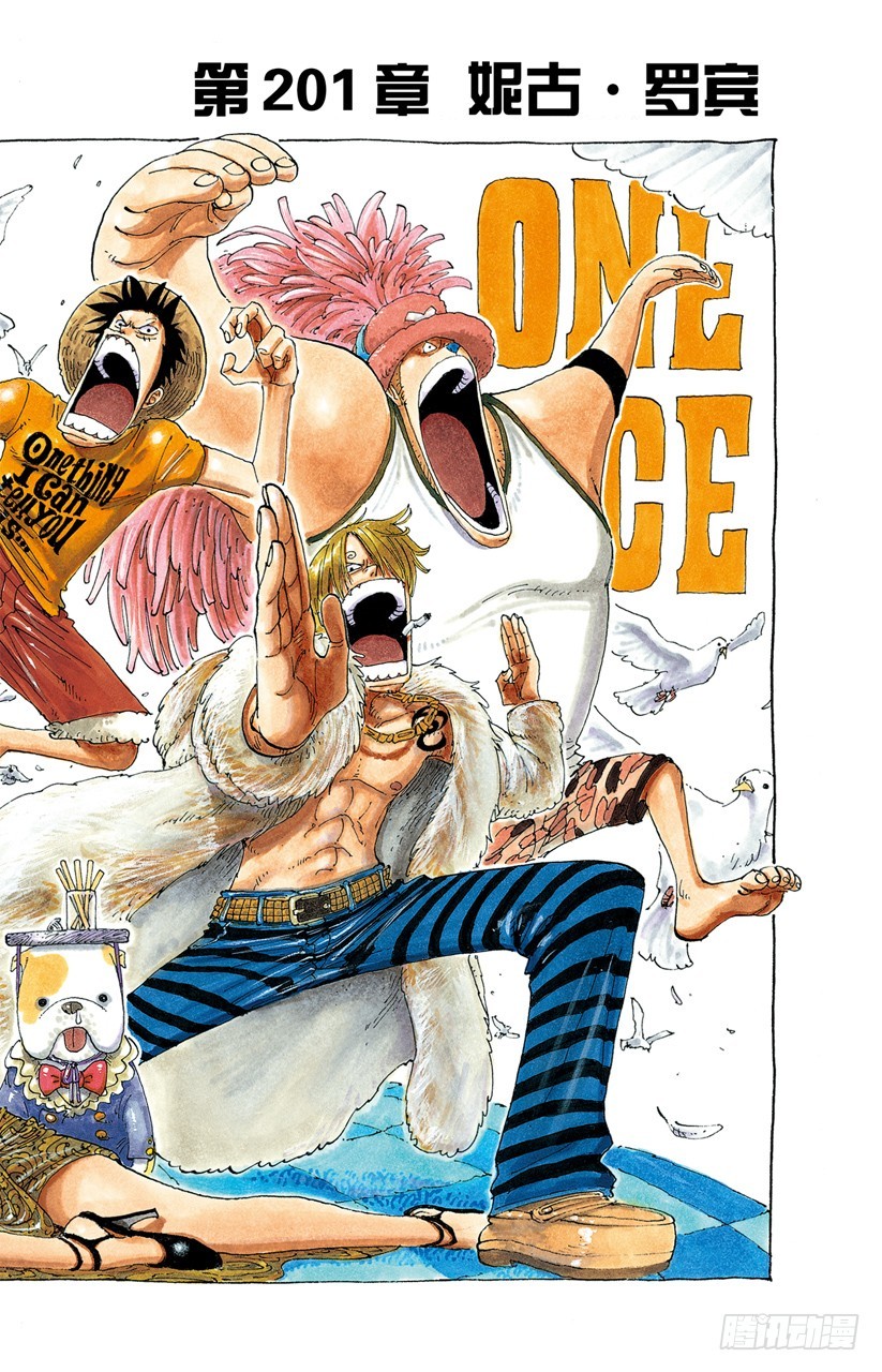 妮古&bull;罗宾-第201话