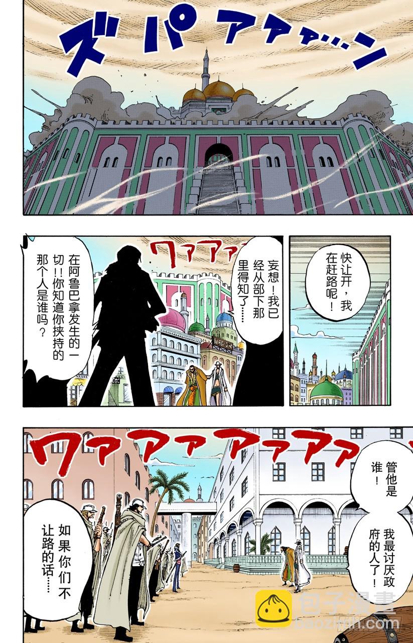 妮古&bull;罗宾-第201话