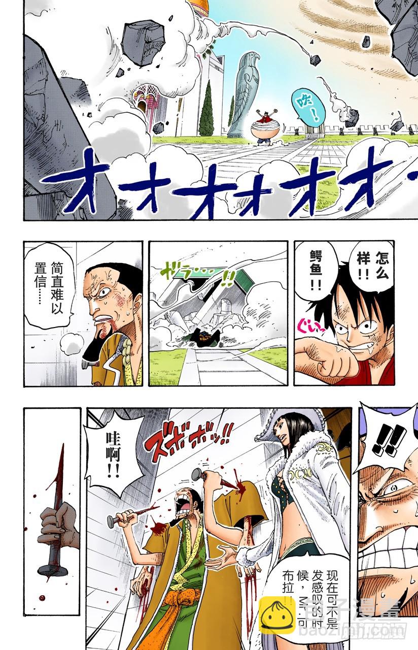 妮古&bull;罗宾-第201话