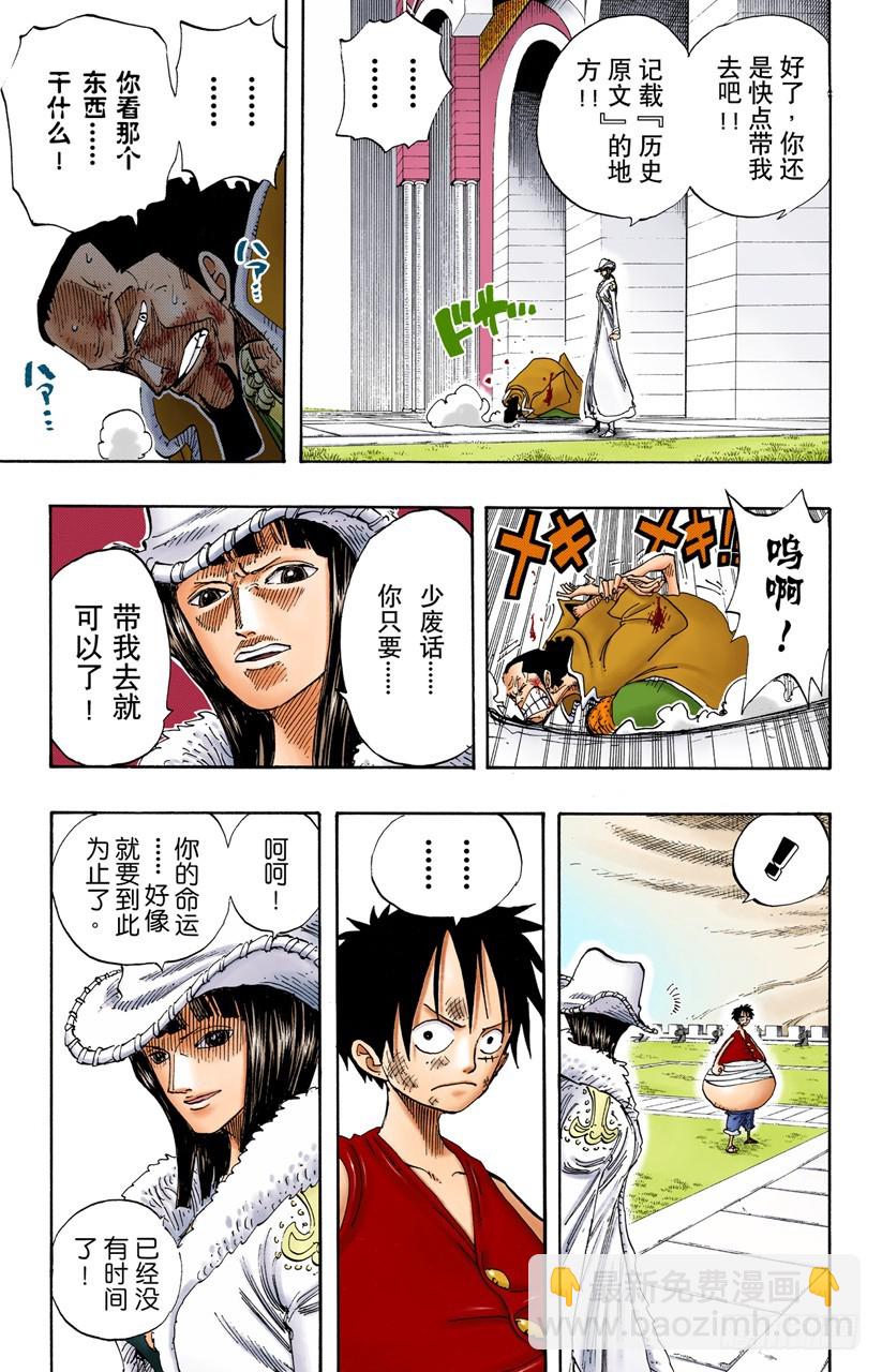 妮古&bull;罗宾-第201话