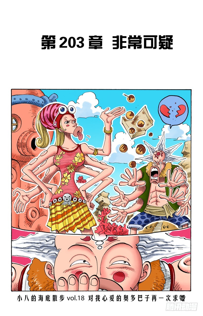 非常可疑-第203话