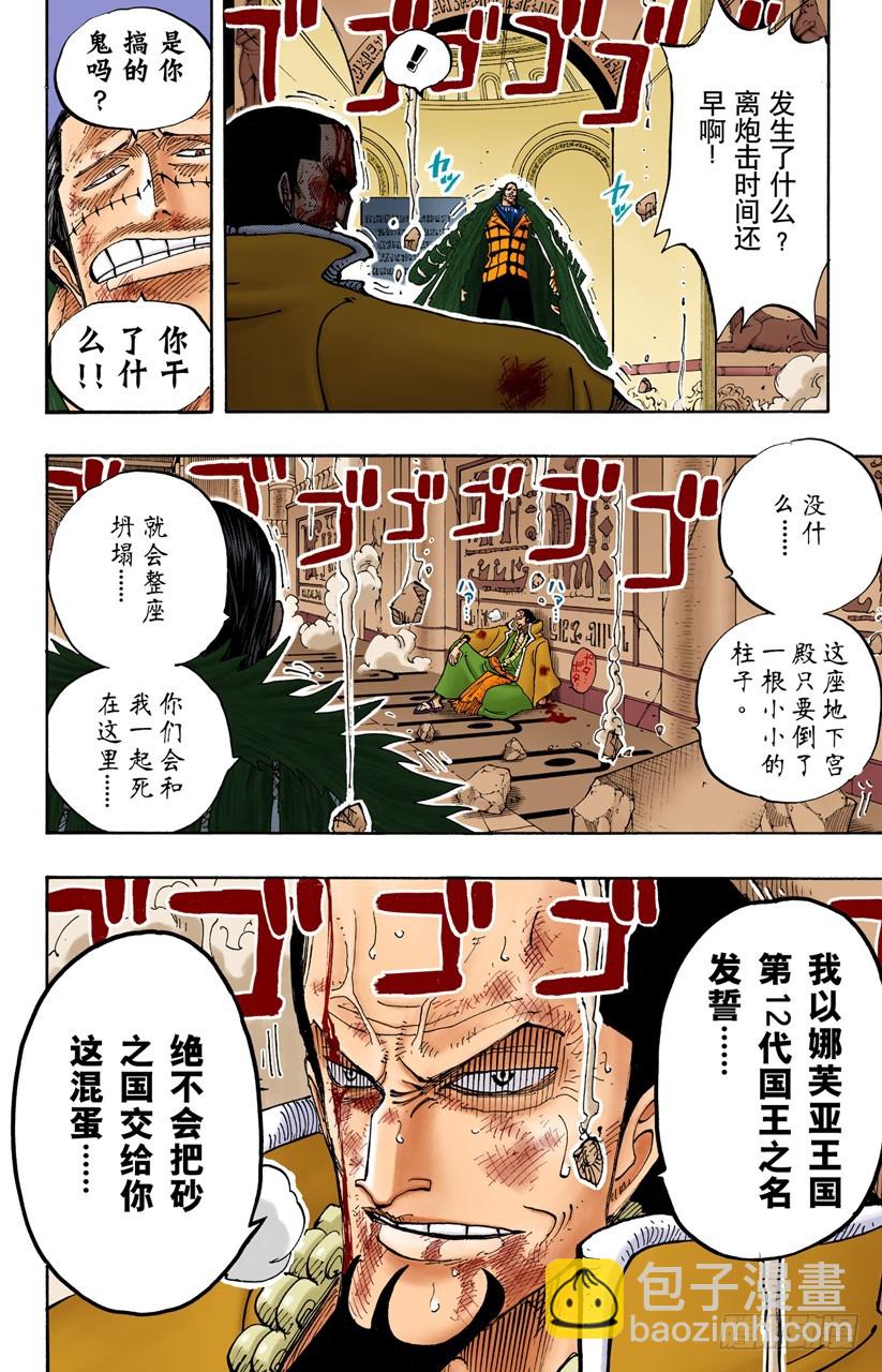 非常可疑-第203话