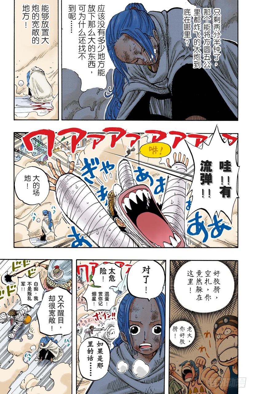 非常可疑-第203话