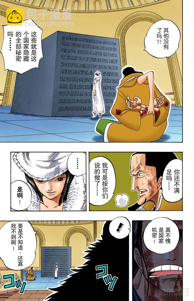 非常可疑-第203话