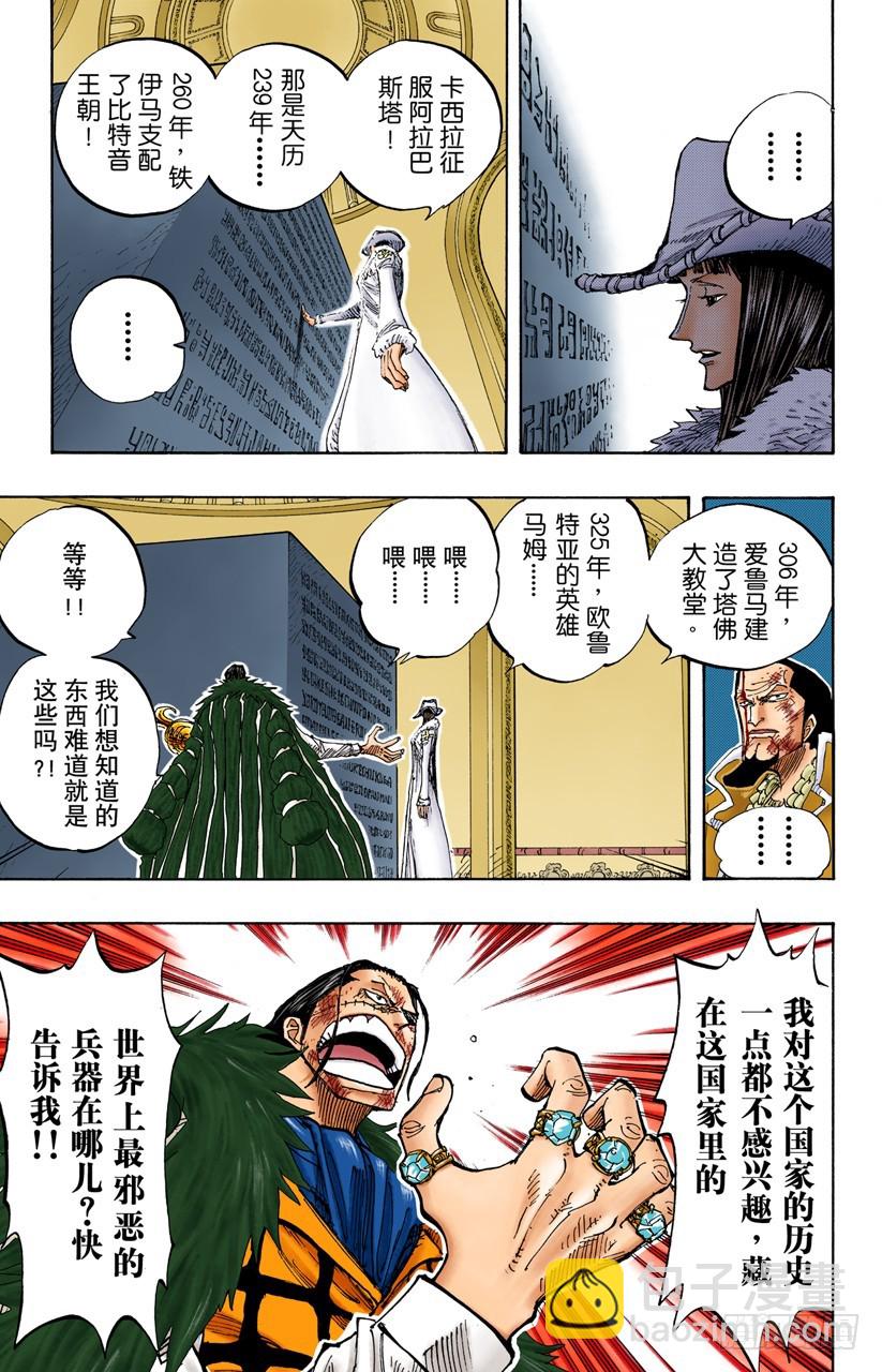 非常可疑-第203话