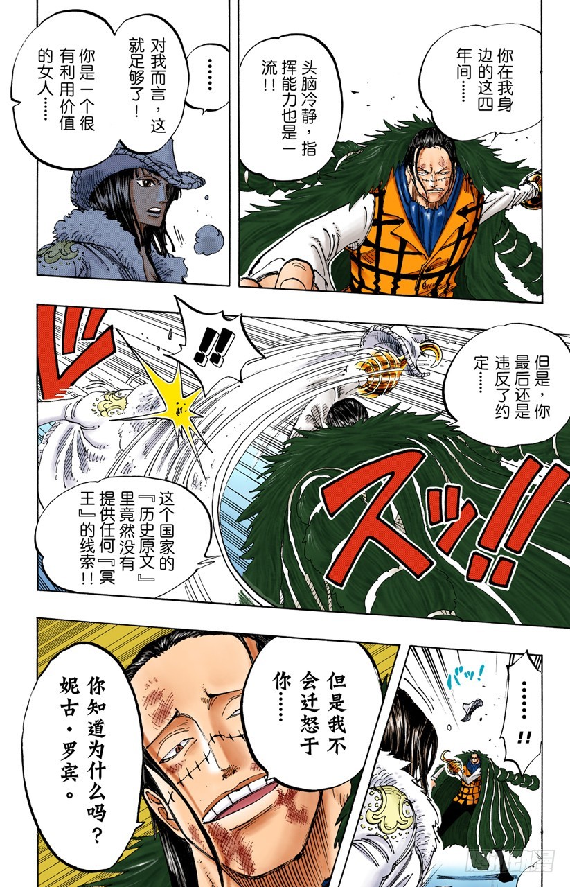 非常可疑-第203话