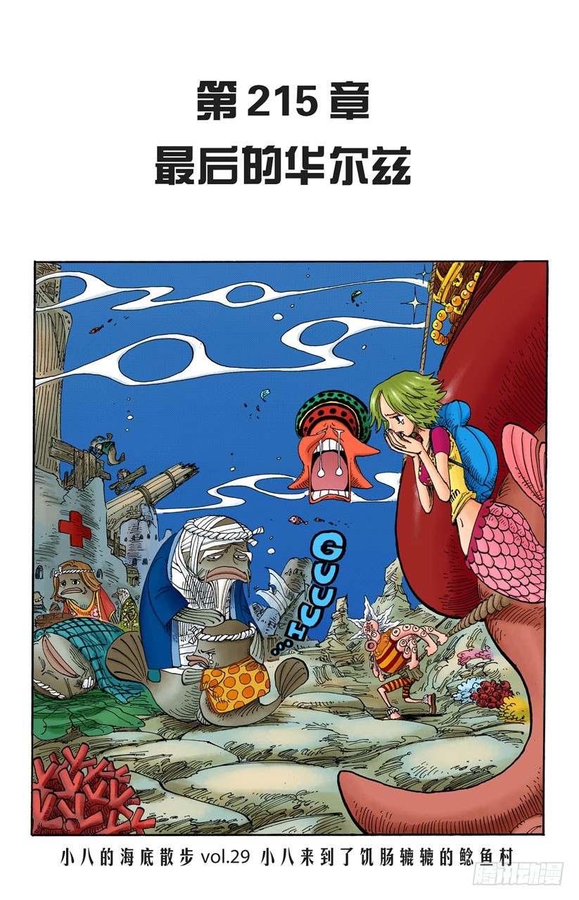 最后的华尔兹-第215话