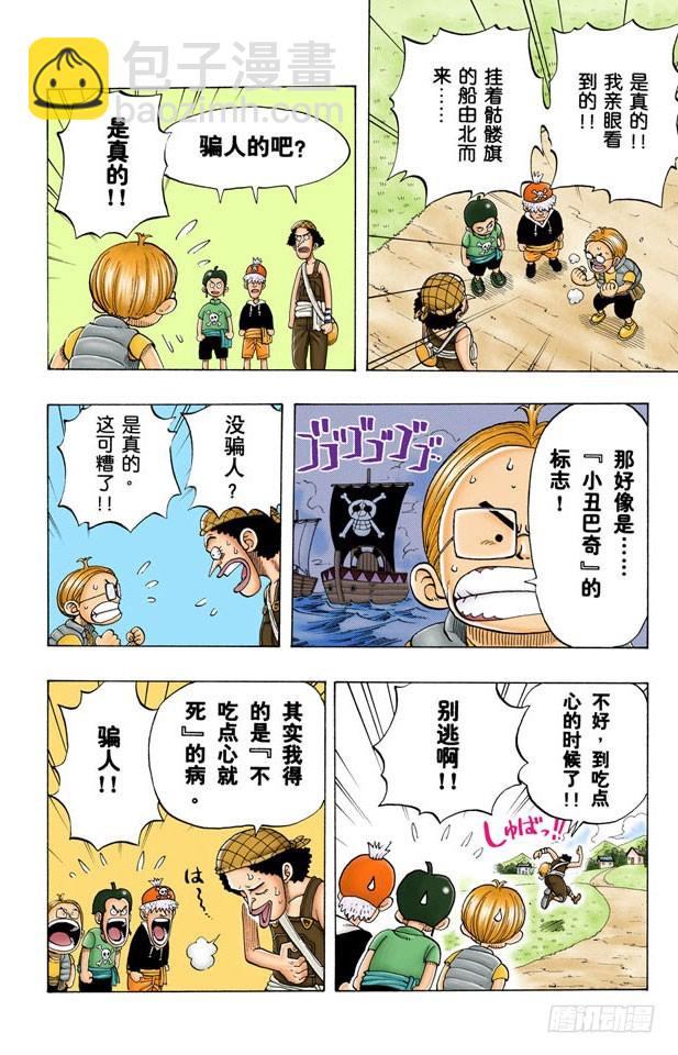 撒谎布船长登场-第23话