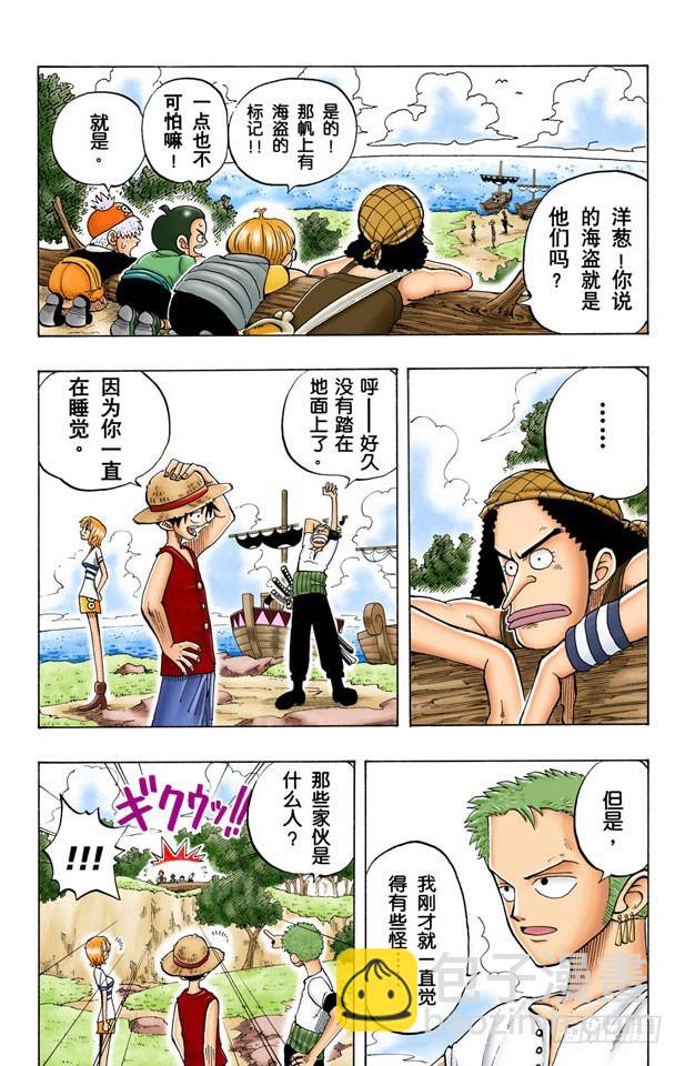 撒谎布船长登场-第23话