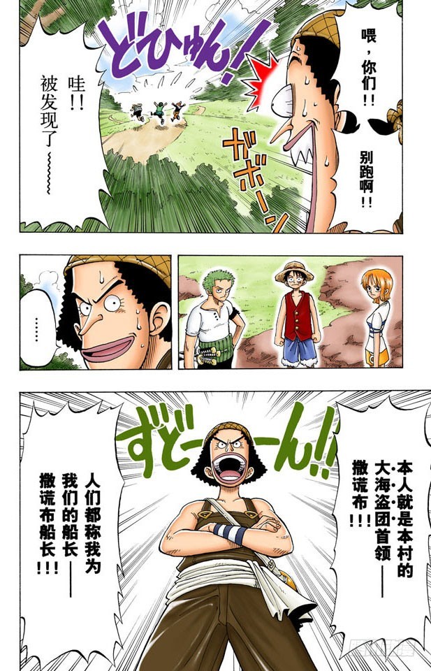 撒谎布船长登场-第23话