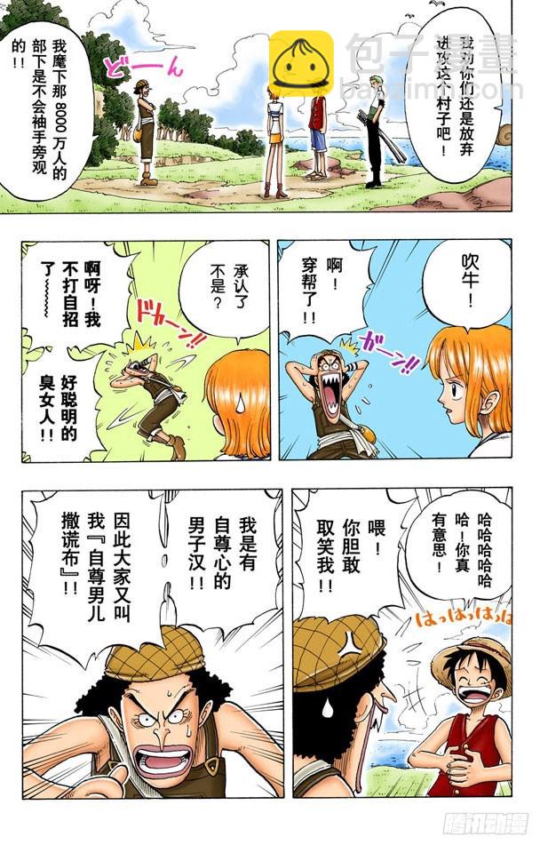 撒谎布船长登场-第23话