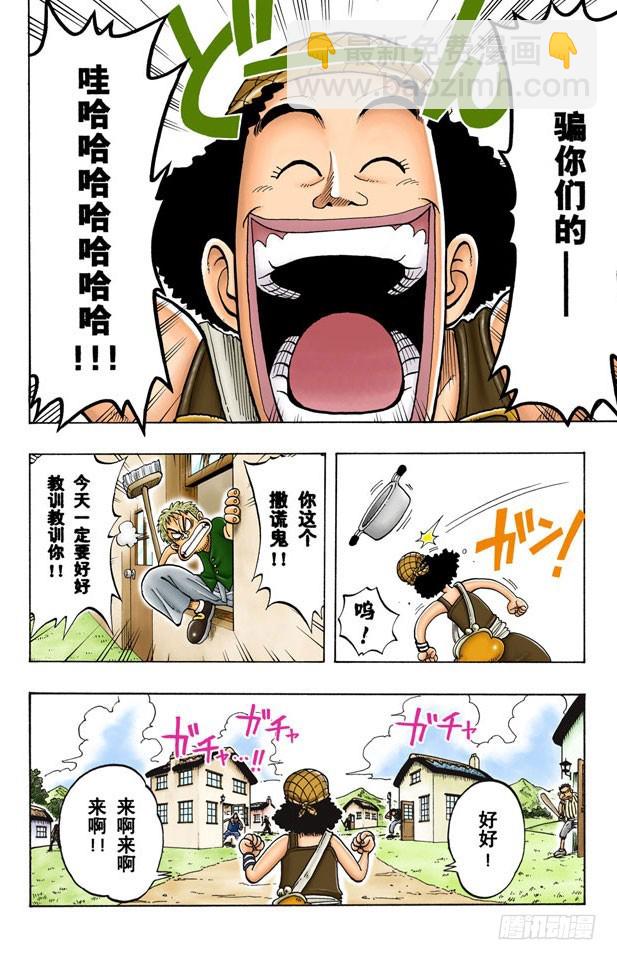 撒谎布船长登场-第23话