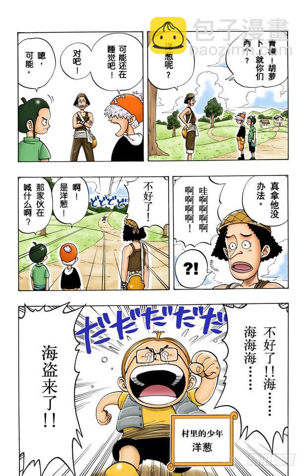 撒谎布船长登场-第23话