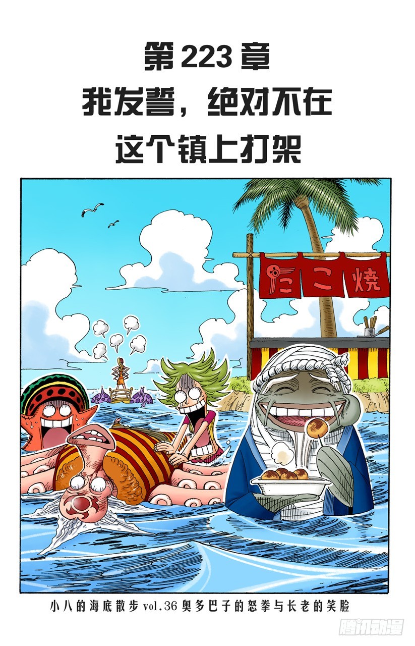 我发誓，绝对不在这个镇上打架-第223话