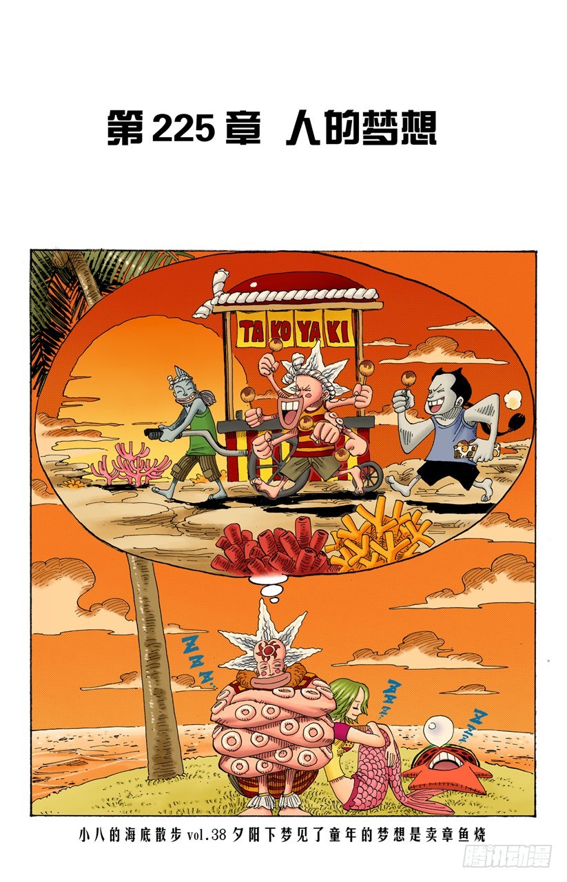 人的梦想-第225话