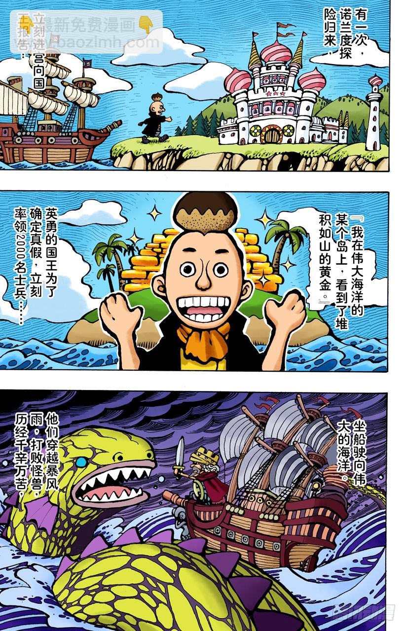 大骗子诺兰度-第227话