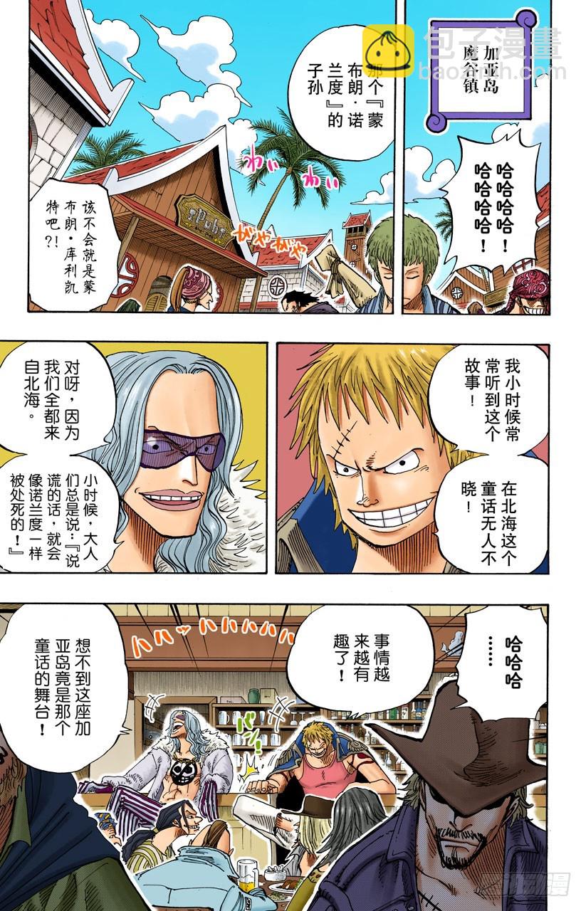 大骗子诺兰度-第227话